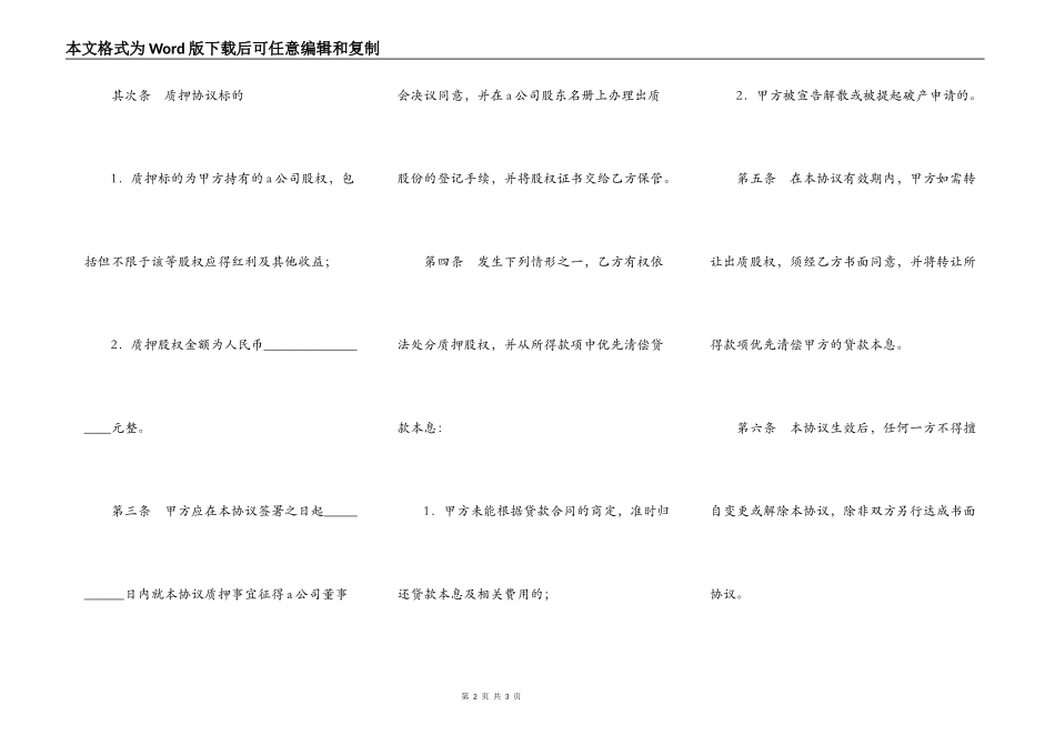 股权质押合同（六）_第2页