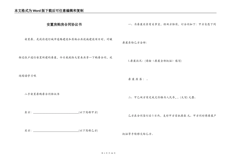 安置房购房合同协议书_第1页