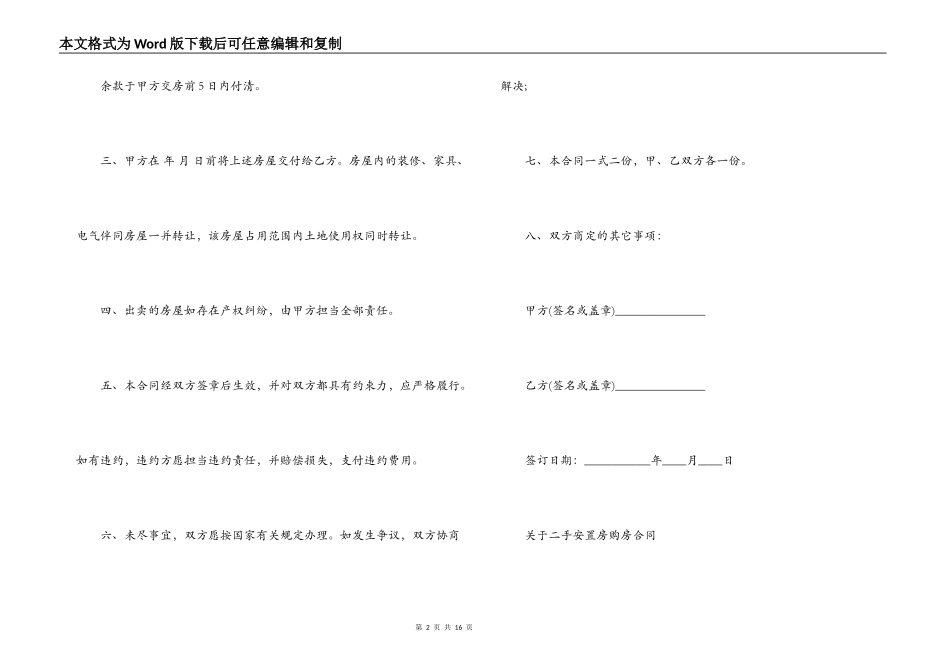 安置房购房合同协议书_第2页