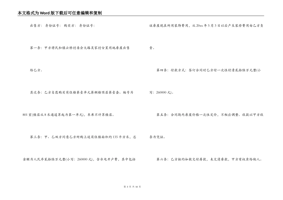 安置房购房合同协议书_第3页
