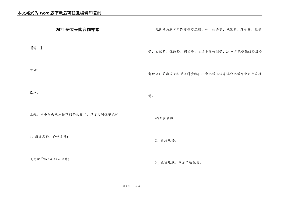 2022安装采购合同样本_第1页
