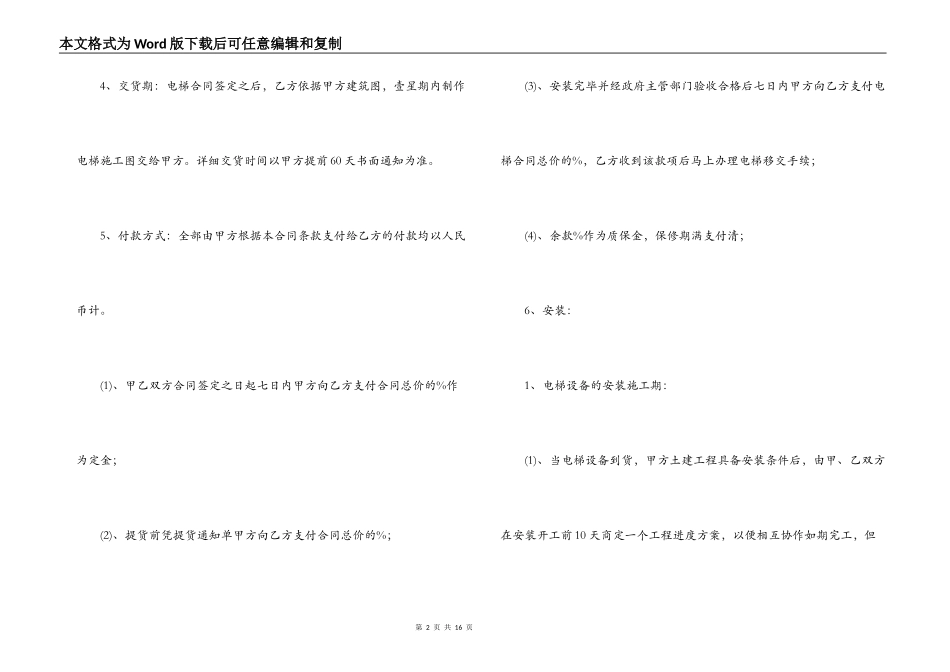 2022安装采购合同样本_第2页