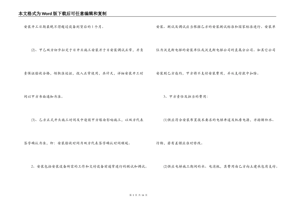 2022安装采购合同样本_第3页
