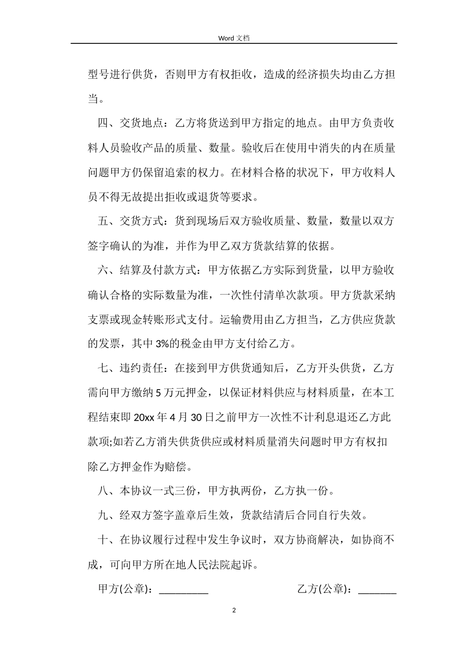 木材采购合同范本_第2页