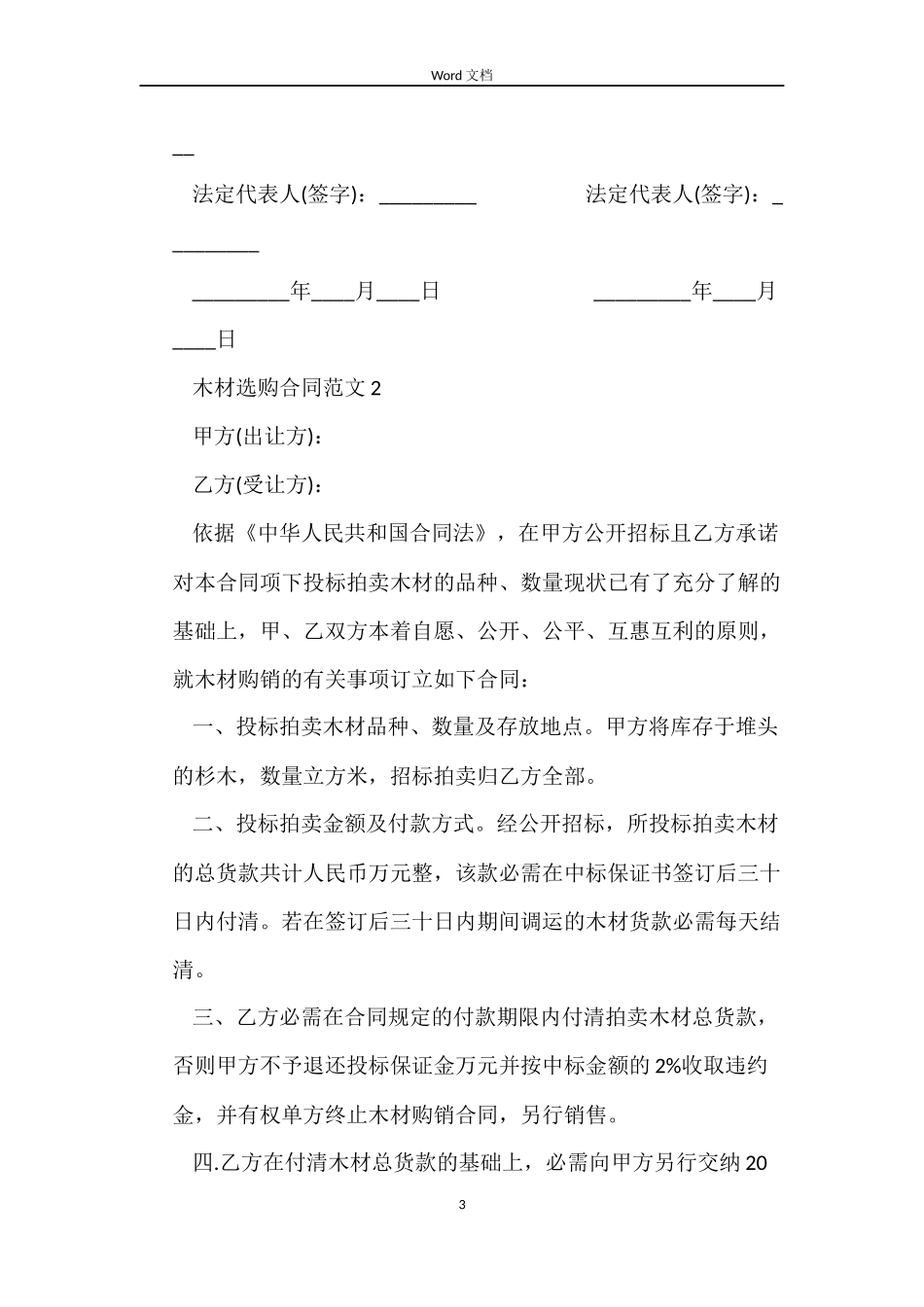 木材采购合同范本_第3页