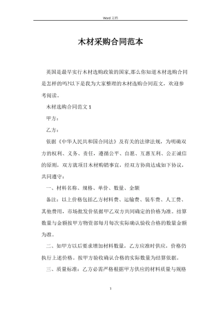 木材采购合同范本