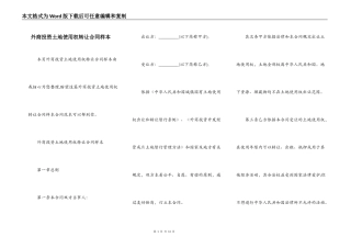 外商投资土地使用权转让合同样本