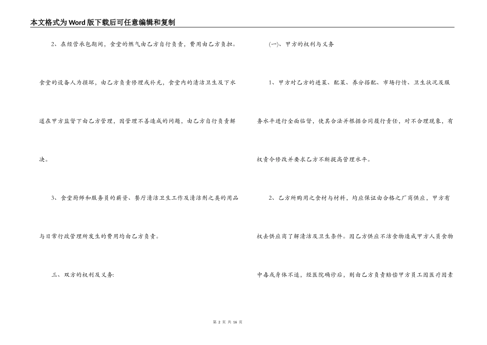 最新版食堂承包合同范本_第2页