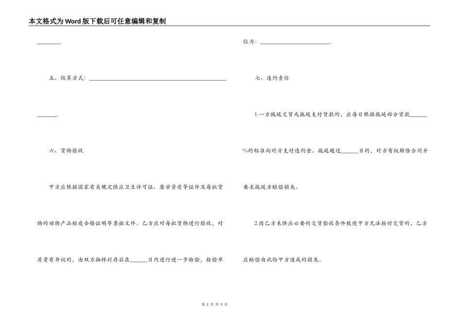 2022肉类供货合同样本_第2页