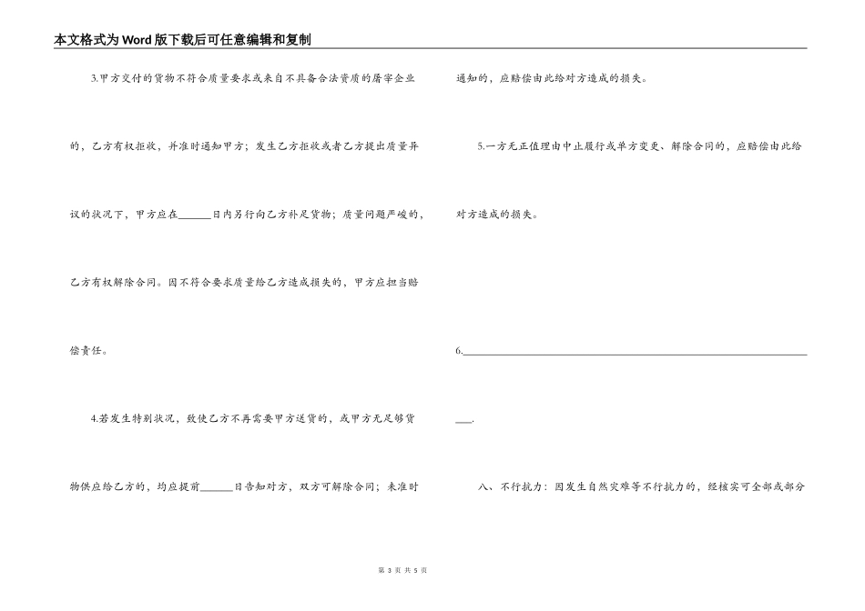 2022肉类供货合同样本_第3页