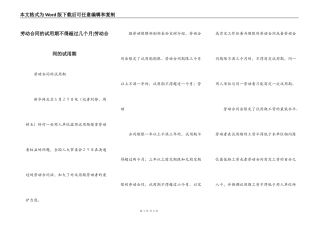 劳动合同的试用期不得超过几个月-劳动合同的试用期