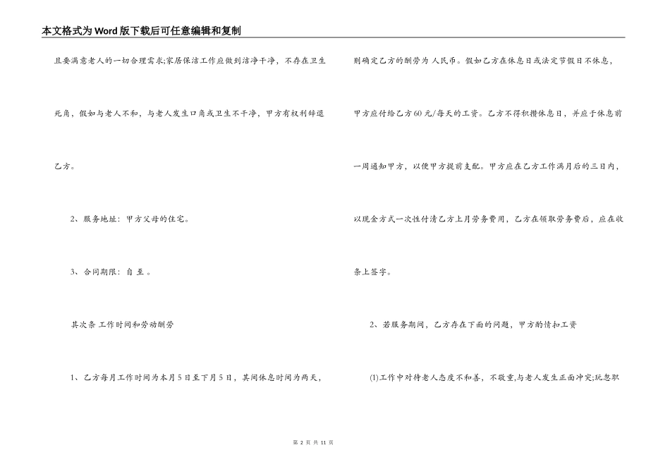 长期雇佣合同_第2页