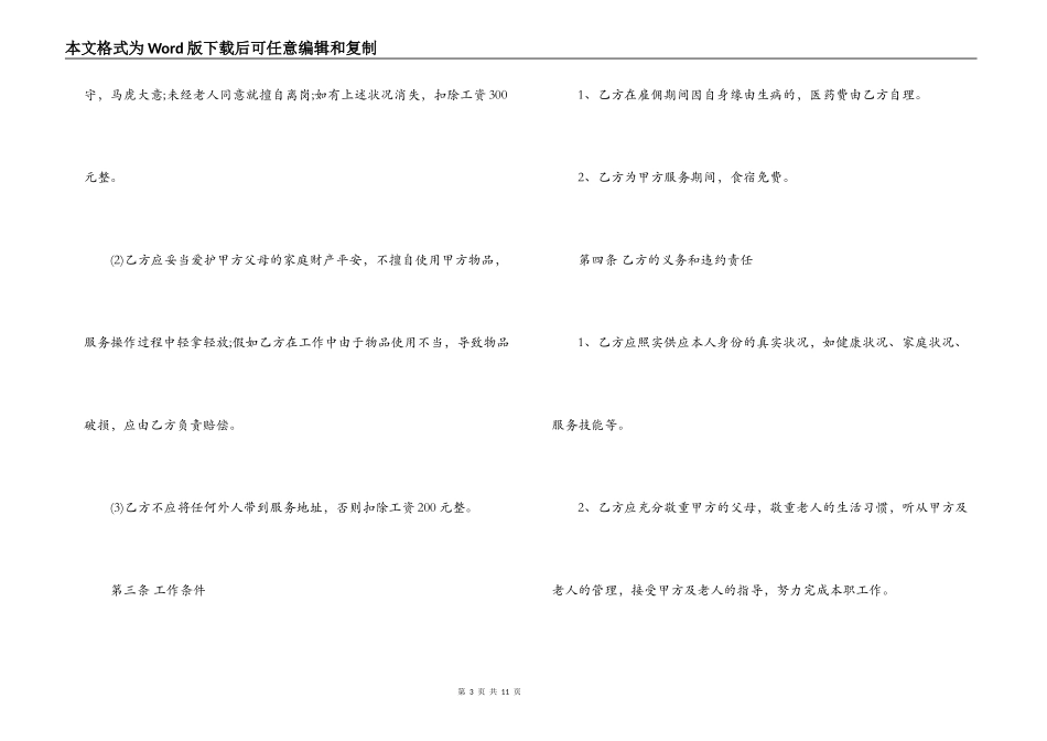长期雇佣合同_第3页