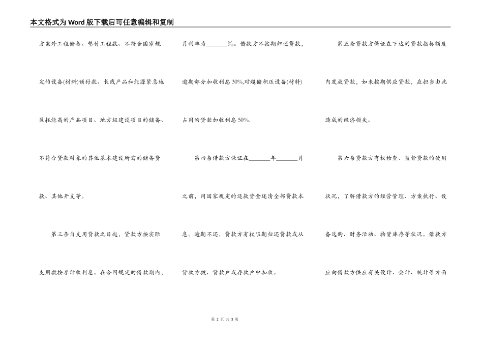 基本建设储备借款的合同模板_第2页