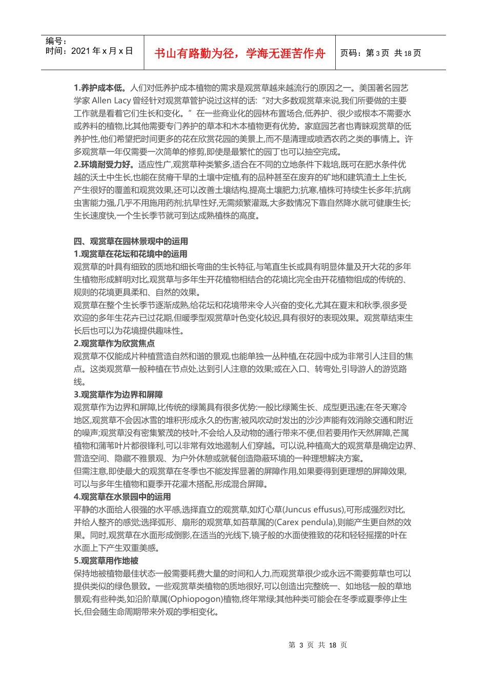 (低成本的惊艳国外景观设计中对草出神入化的运用_第3页