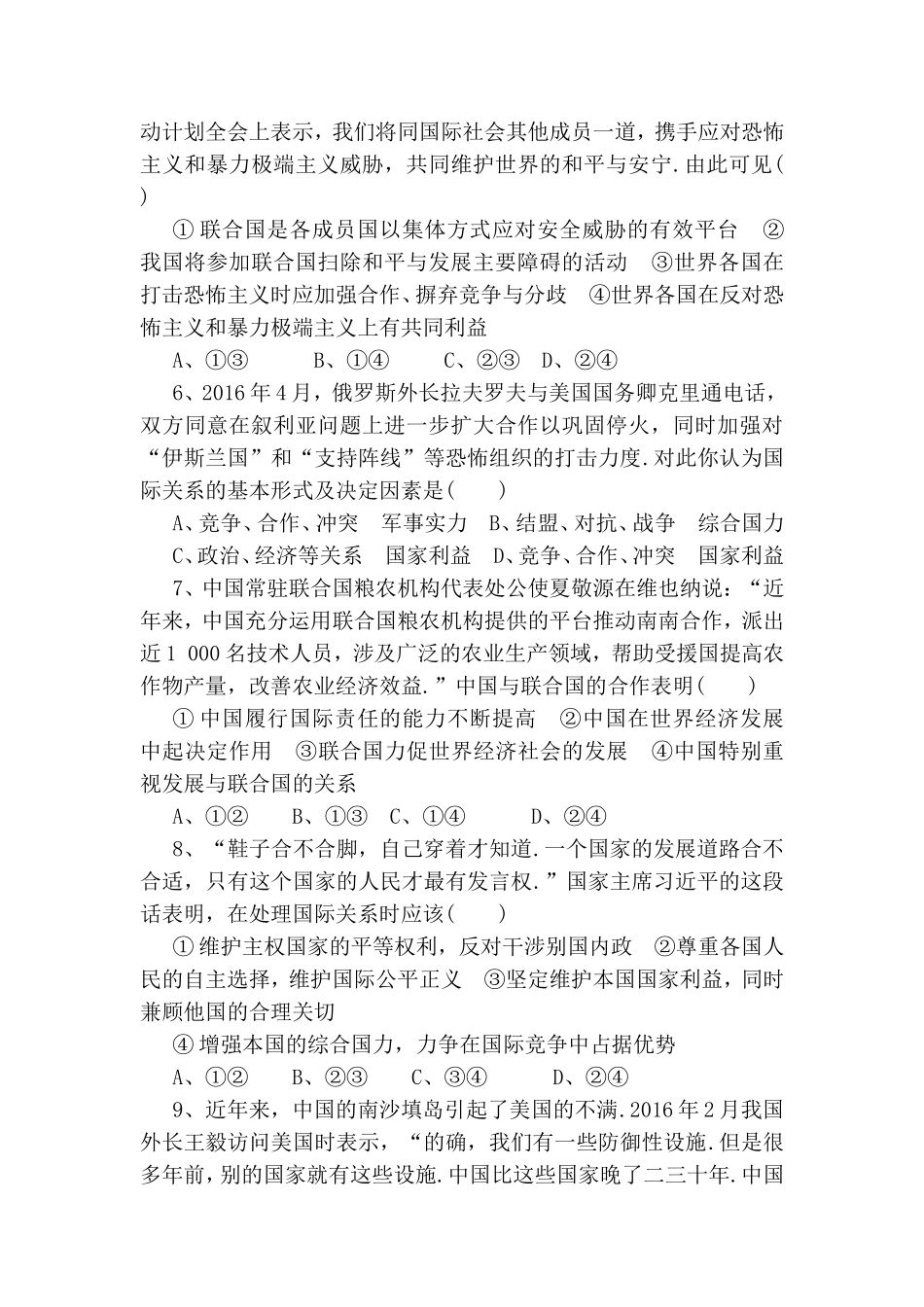课练测试练习题 走近国际社会_第2页