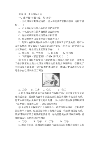 课练测试练习题 走近国际社会