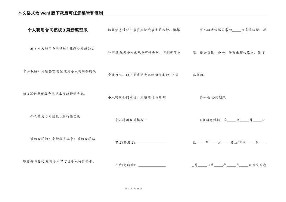 个人聘用合同模板3篇新整理版_第1页