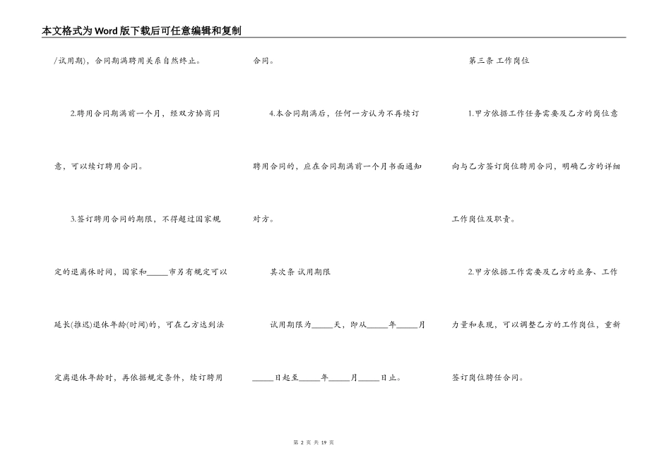 个人聘用合同模板3篇新整理版_第2页