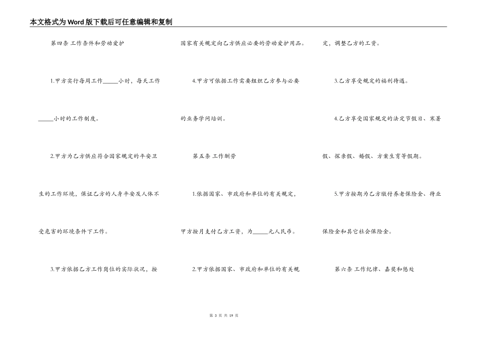 个人聘用合同模板3篇新整理版_第3页