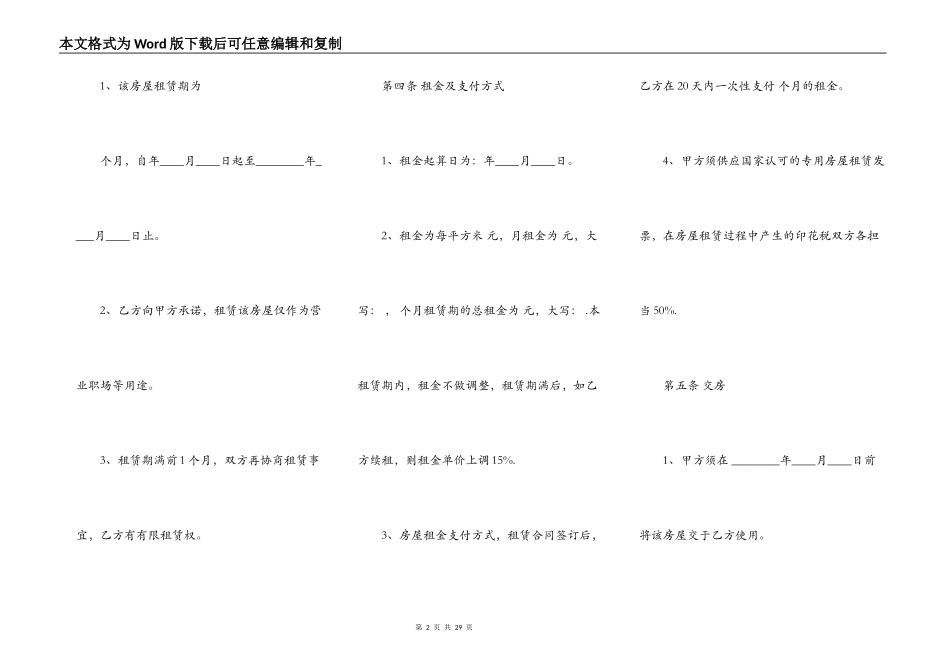 租房合同热门协议书_第2页