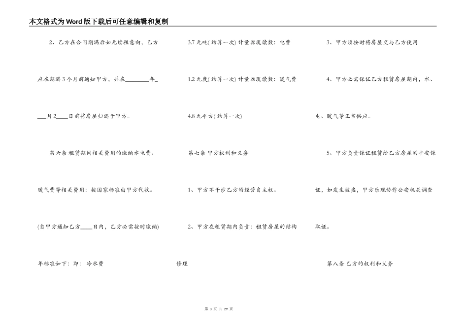 租房合同热门协议书_第3页
