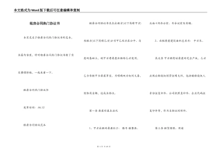 租房合同热门协议书