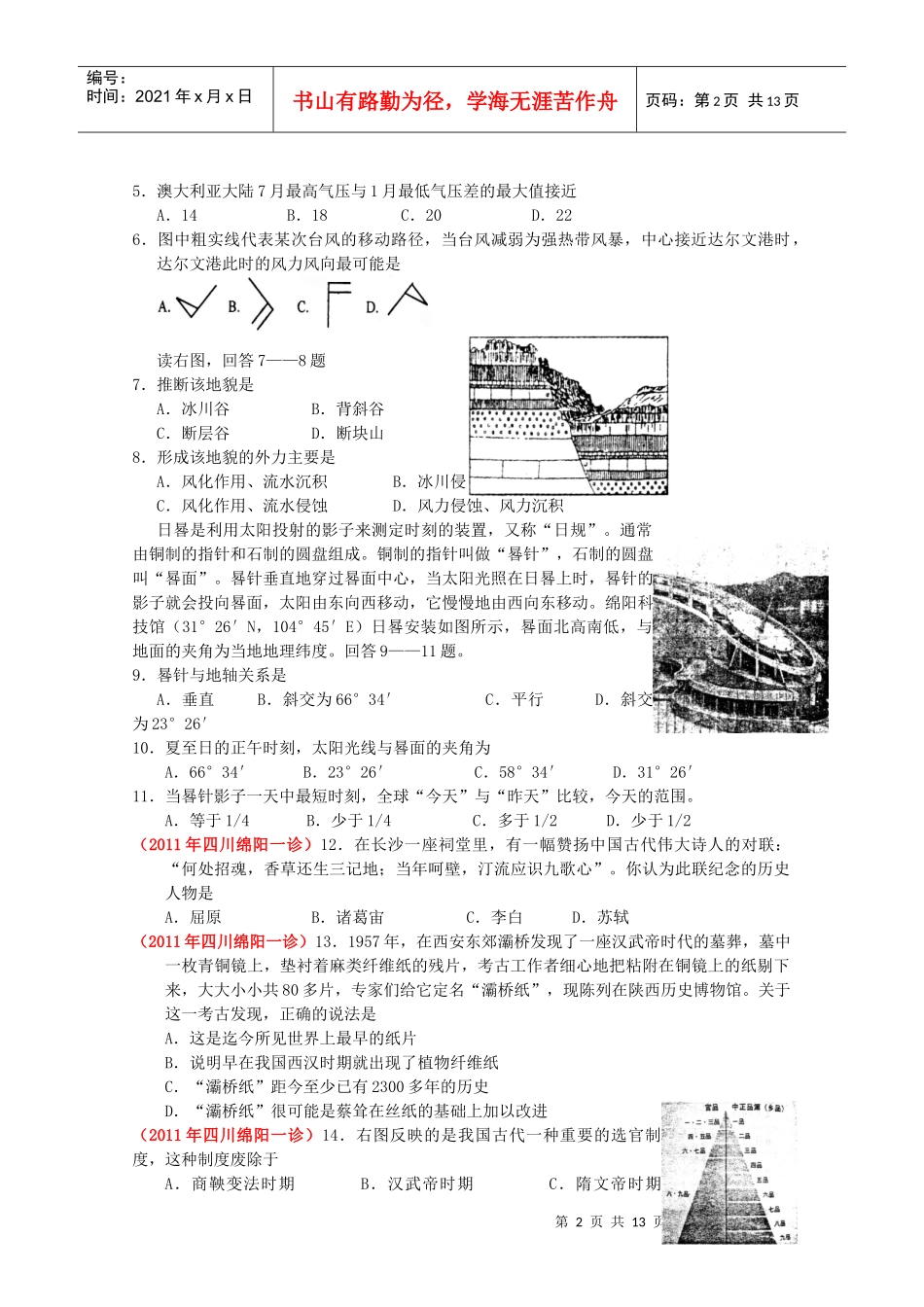 (XXXX绵阳一诊)四川省绵阳市高XXXX届第一次诊断性考试(文综)_第2页