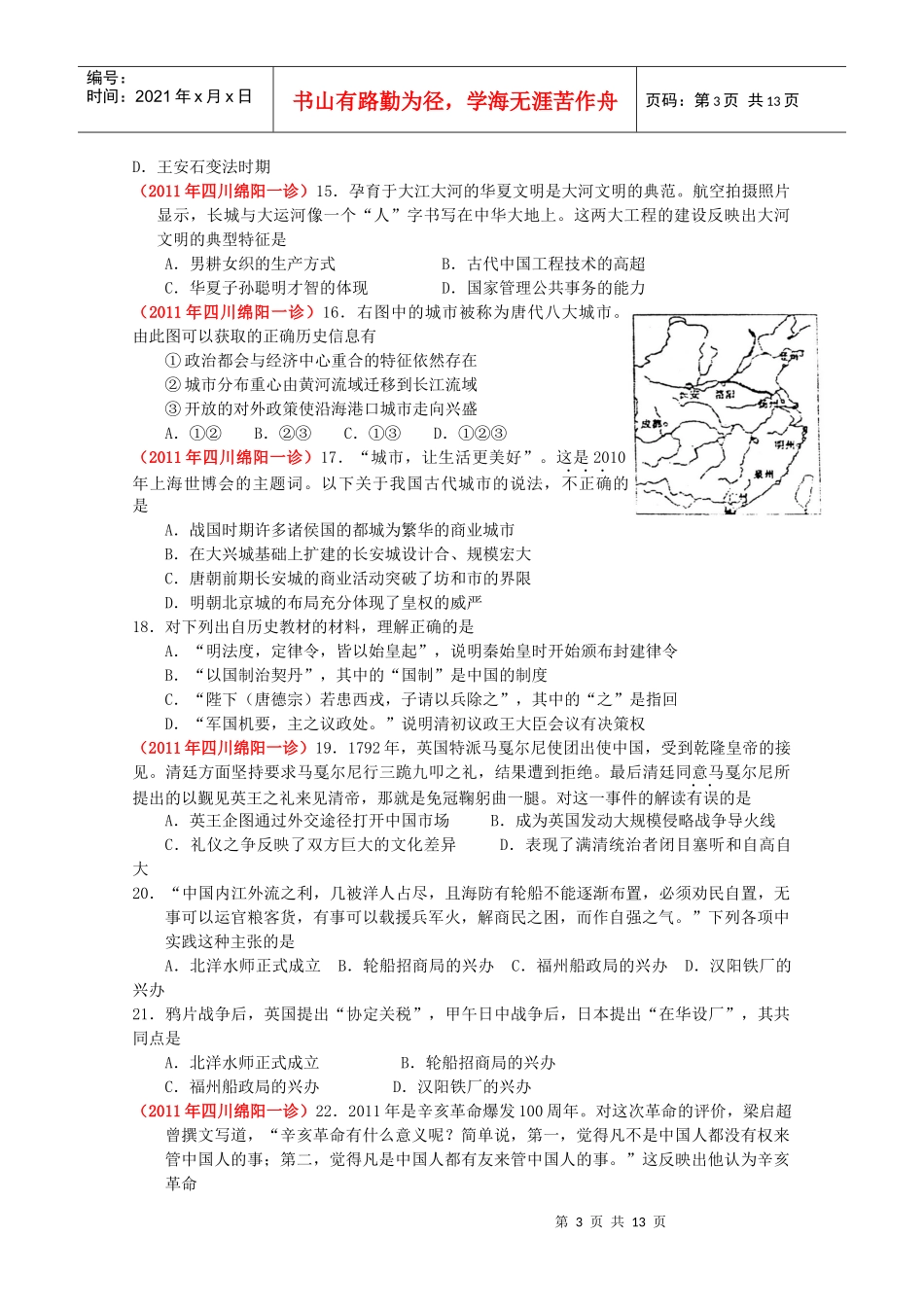 (XXXX绵阳一诊)四川省绵阳市高XXXX届第一次诊断性考试(文综)_第3页