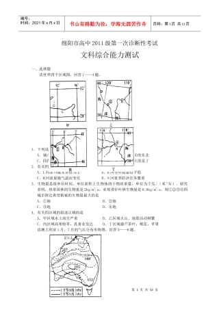 (XXXX绵阳一诊)四川省绵阳市高XXXX届第一次诊断性考试(文综)
