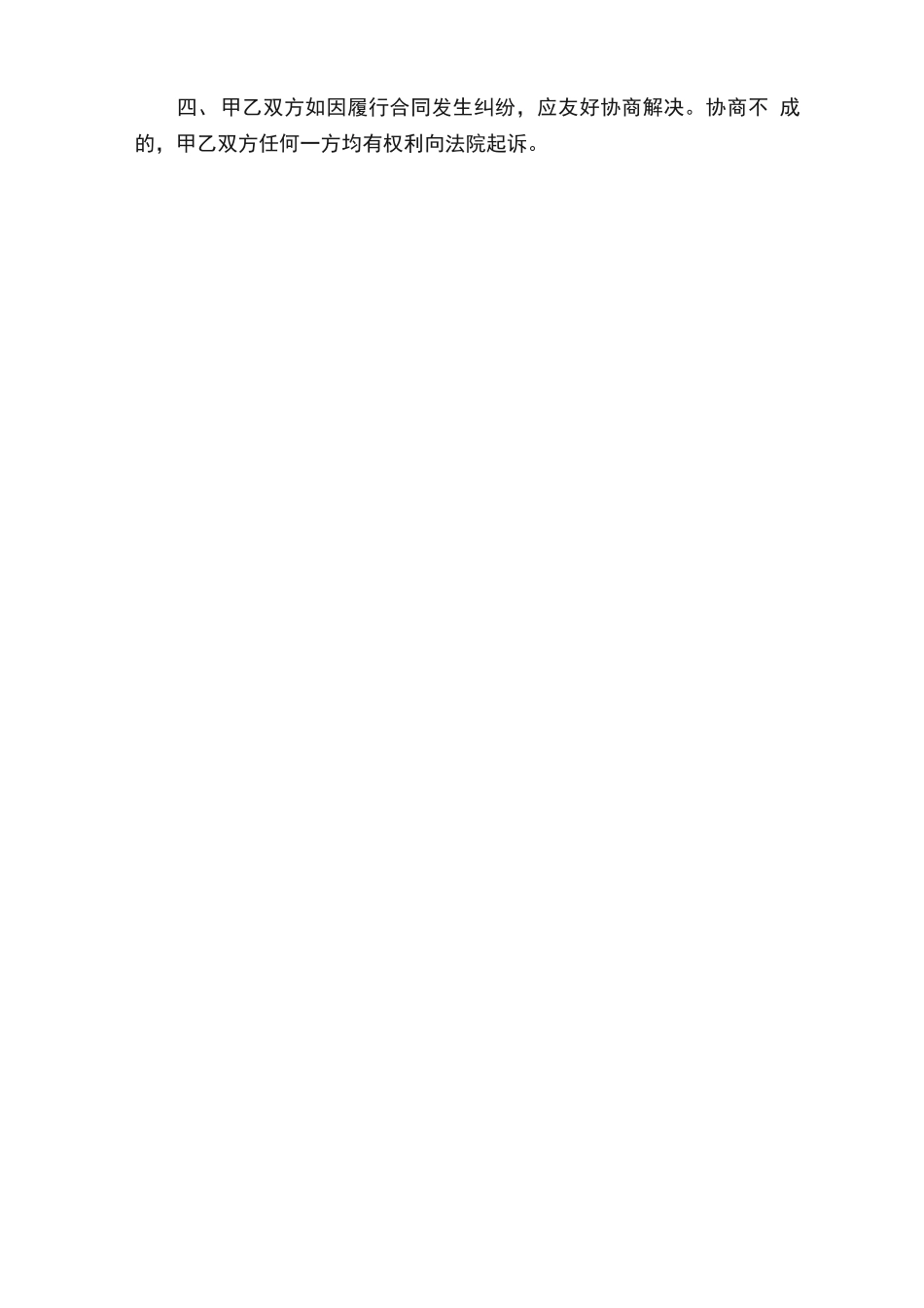 委托购买土地合同_第2页