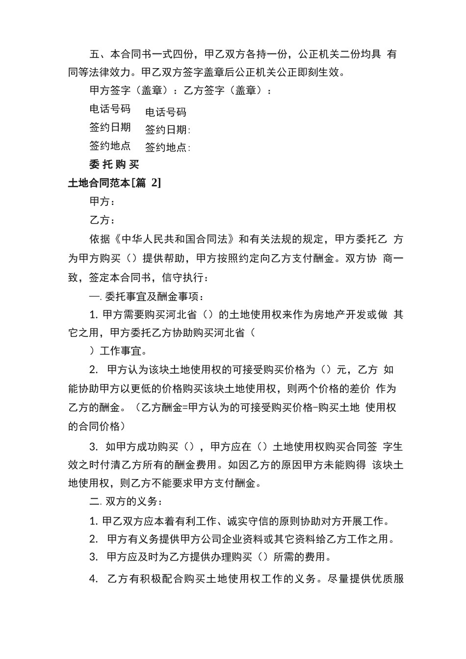 委托购买土地合同_第3页