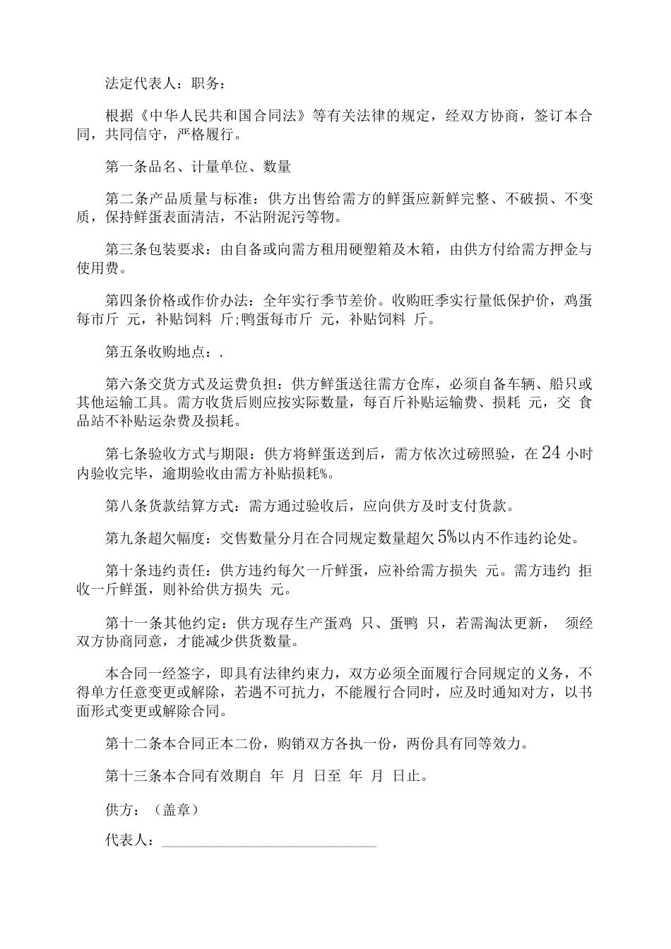 最新鸡蛋供货合同_第3页