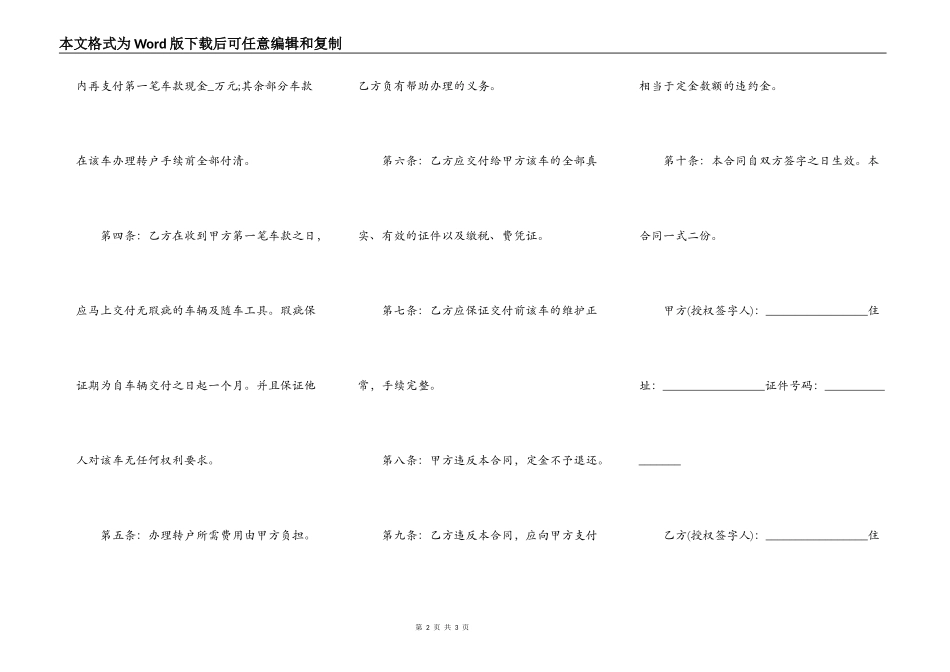 汽车本抵押合同简易模板_第2页