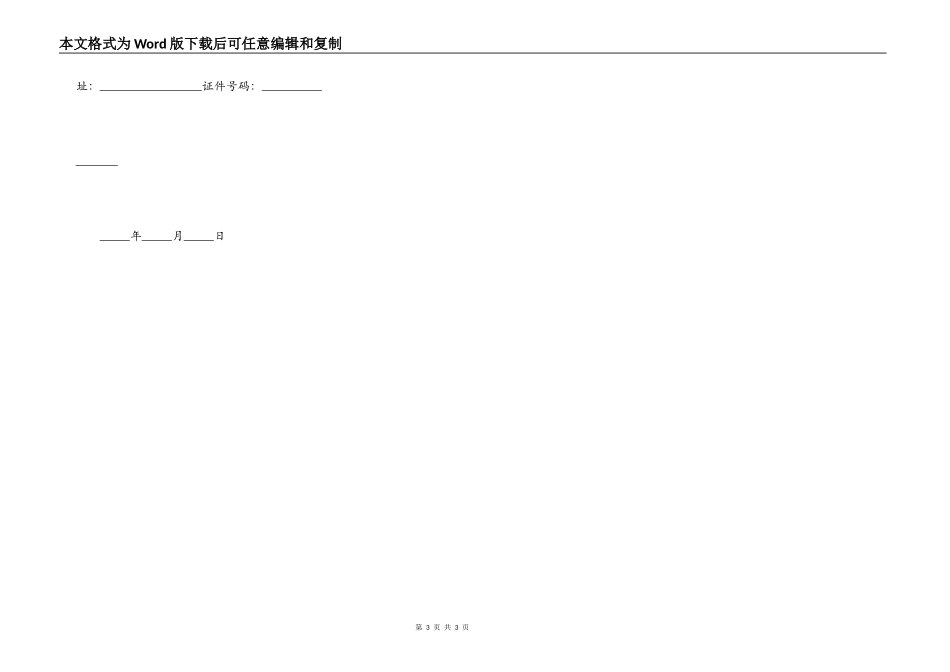 汽车本抵押合同简易模板_第3页