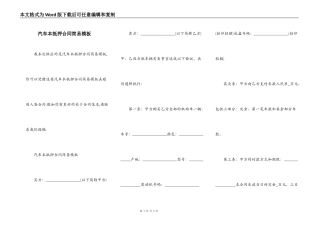 汽车本抵押合同简易模板
