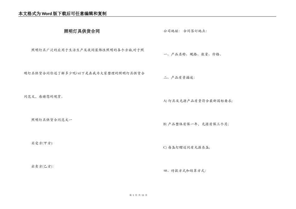 照明灯具供货合同_第1页