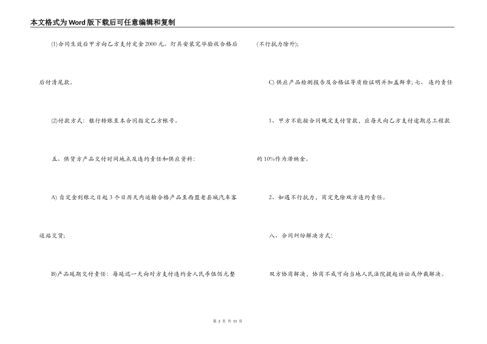 照明灯具供货合同_第2页