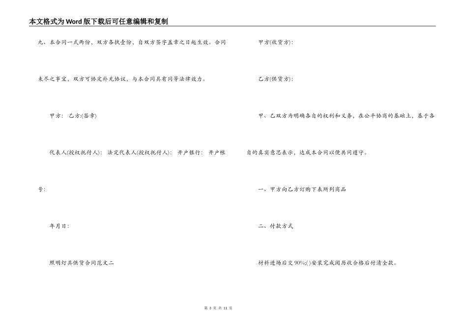 照明灯具供货合同_第3页