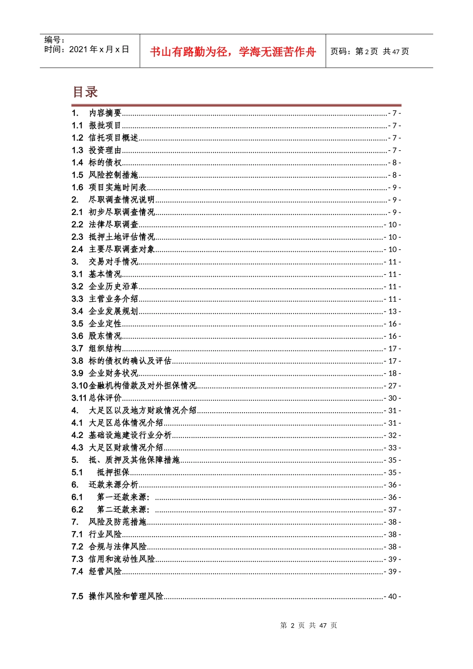 (重庆大足国投)信托项目可行性研究报告(yxy)_第2页