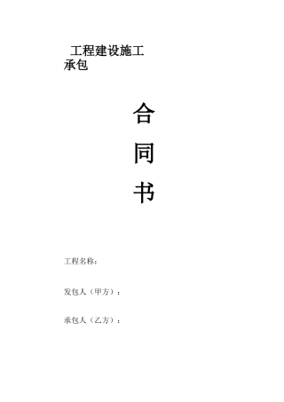 农田水利工程维修养护承包合同书