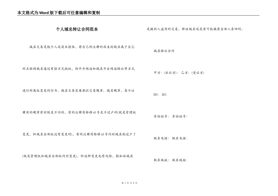 个人域名转让合同范本_第1页