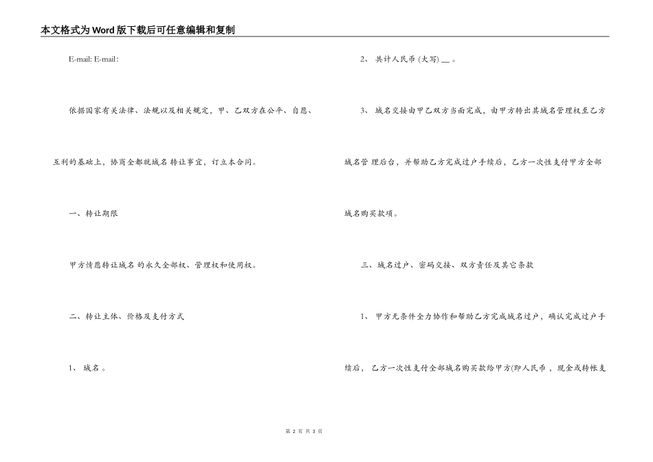 个人域名转让合同范本_第2页