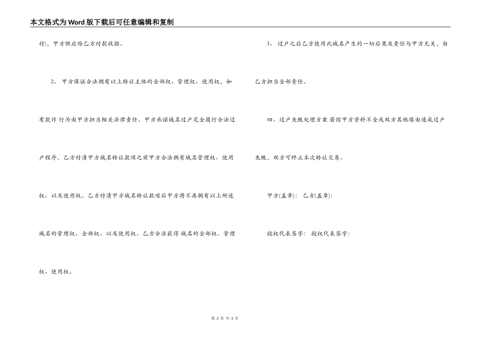 个人域名转让合同范本_第3页