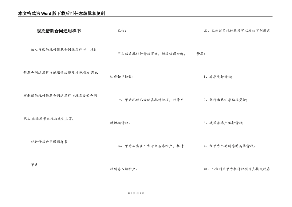 委托借款合同通用样书_第1页