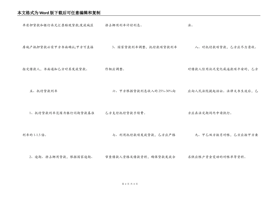 委托借款合同通用样书_第2页