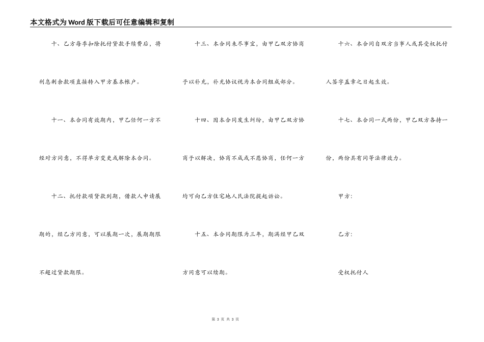 委托借款合同通用样书_第3页