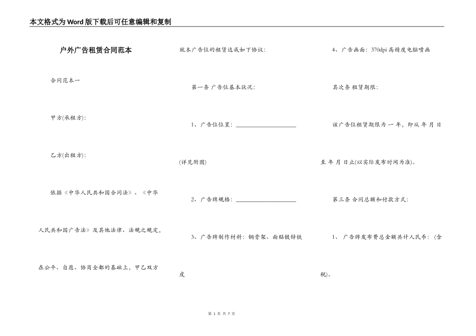 户外广告租赁合同范本_第1页