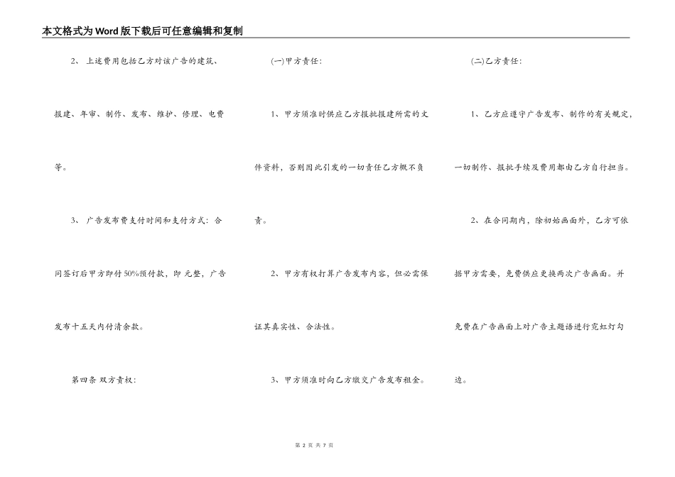 户外广告租赁合同范本_第2页
