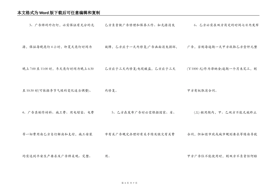 户外广告租赁合同范本_第3页